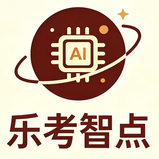 乐考智点内容工厂